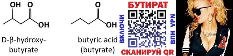 БУТИРАТ бутандиол  Волжск 