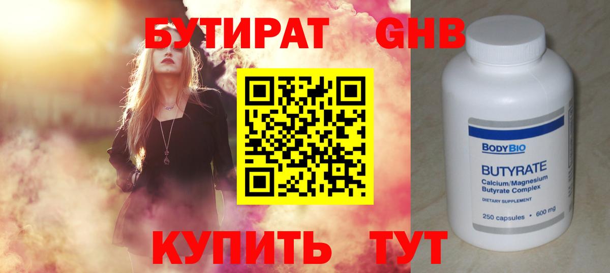 Волжск  Бутират жидкий экстази  БУТИРАТ  Вход с VPN 