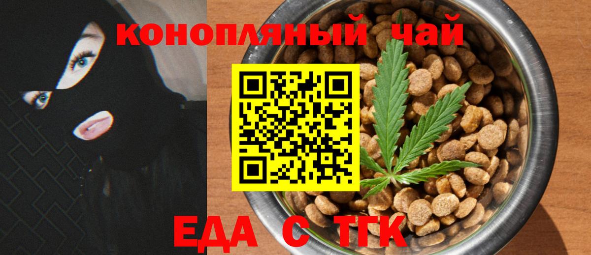 Еда ТГК конопля Волжск