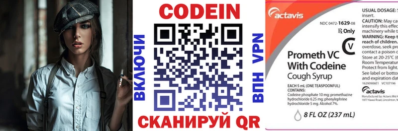 Кодеин Purple Drank  Волжск 