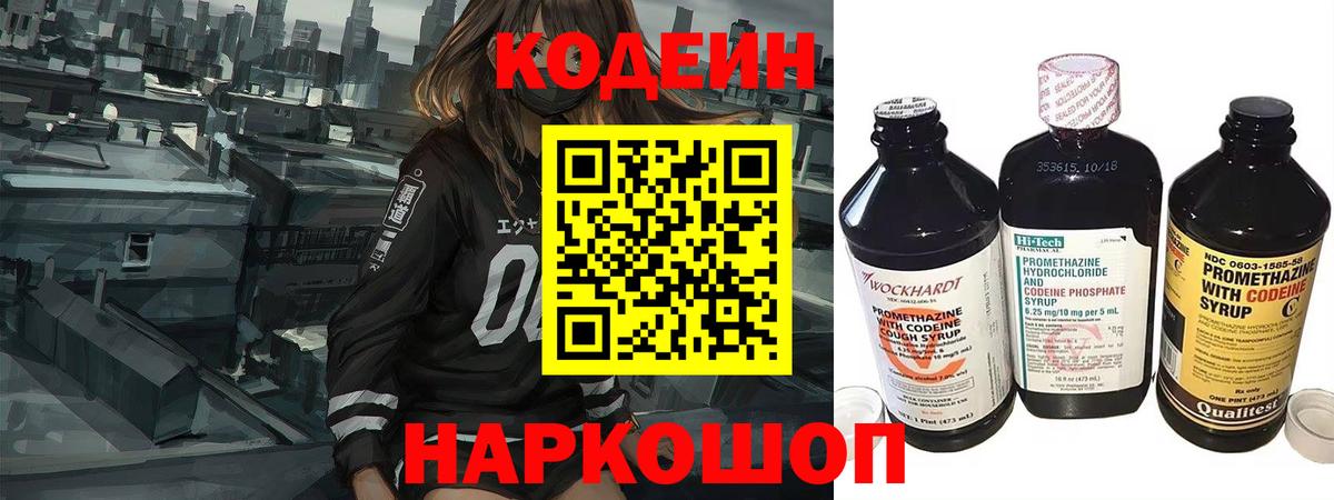 Кодеиновый сироп Lean напиток Lean (лин)  продажа наркотиков  Волжск 