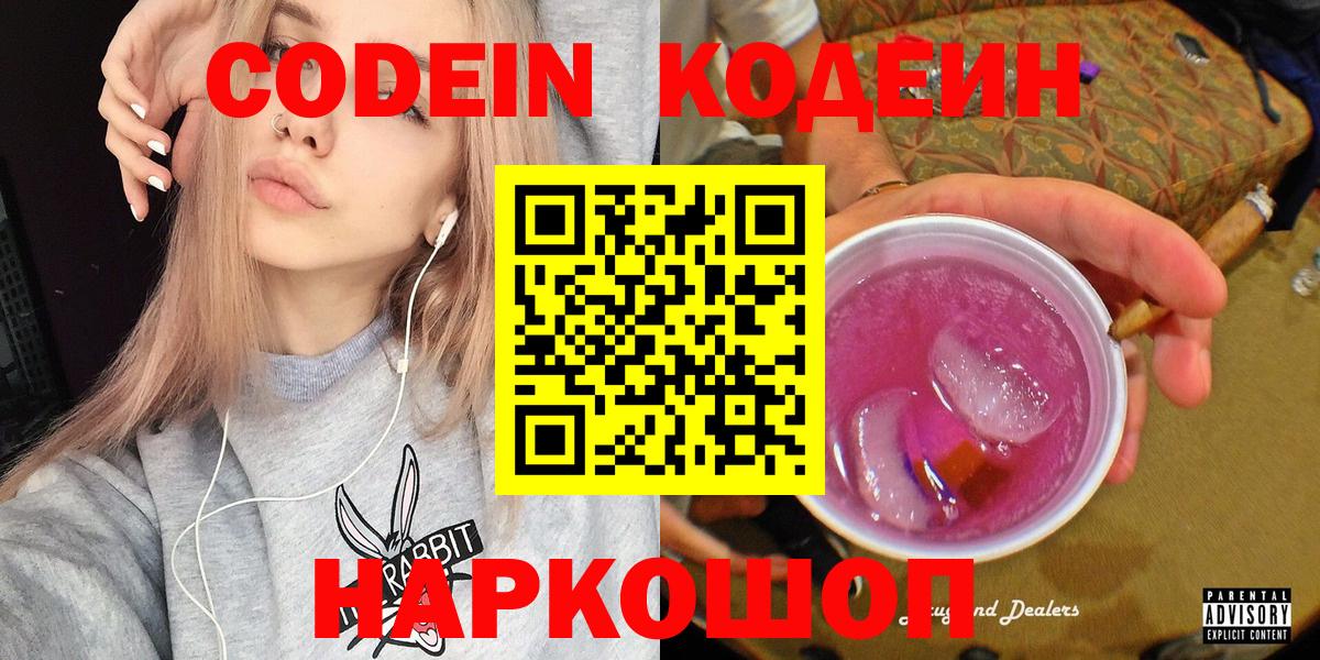Кодеиновый сироп Lean напиток Lean (лин) Волжск