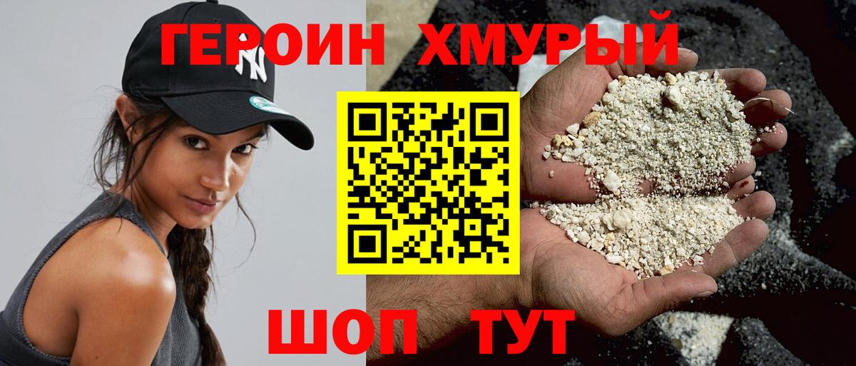 ГЕРОИН герыч  Волжск 