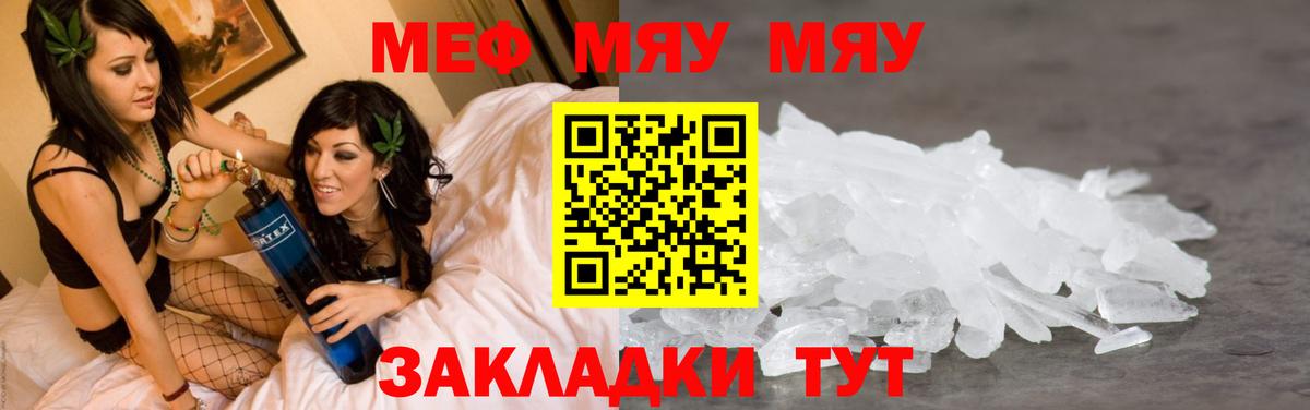 МЯУ-МЯУ мука  МЕФ  МЕФ mephedrone  Волжск 