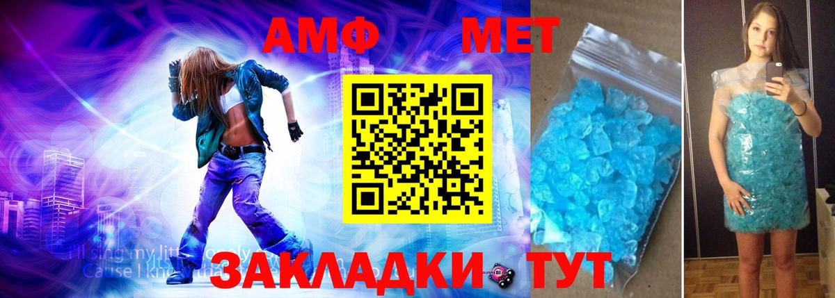 МЕТАМФЕТАМИН кристалл Волжск