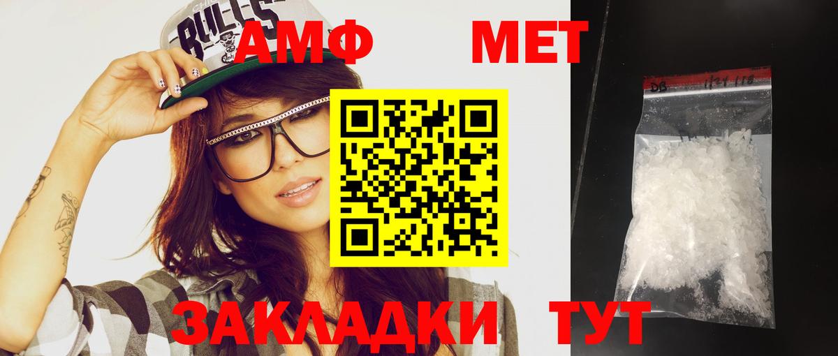 МЕТАМФЕТАМИН мет  Вход с VPN  Волжск 