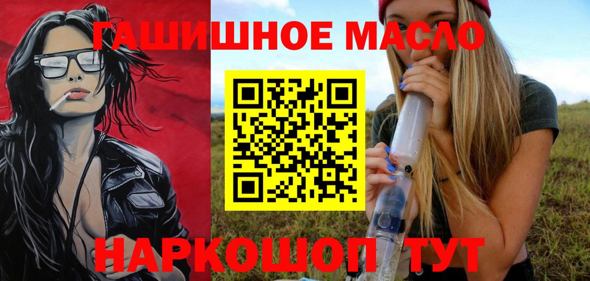 ТГК гашишное масло Волжск