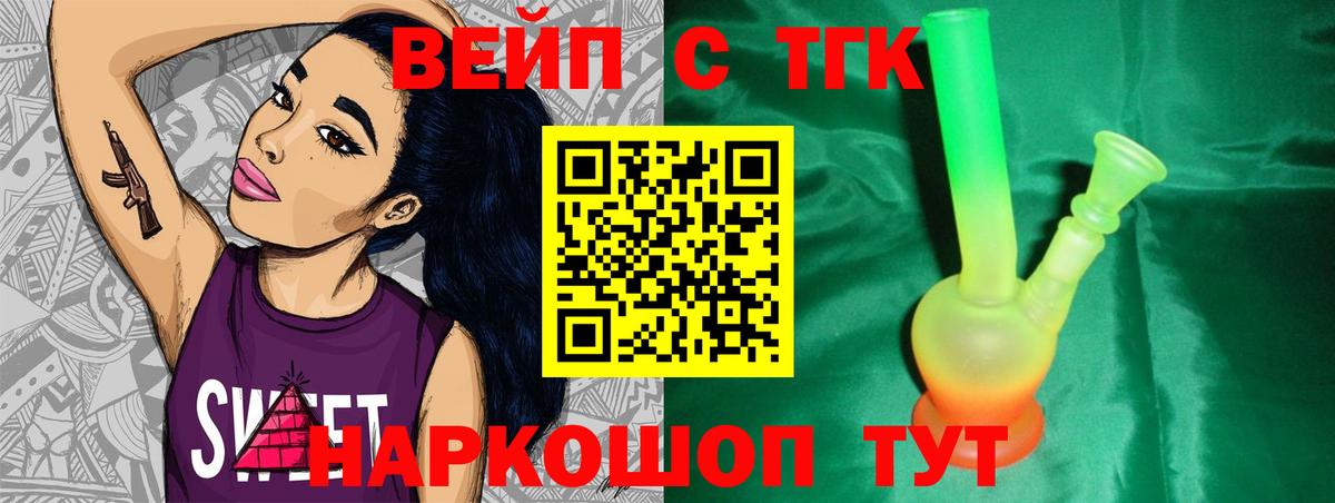 Дистиллят ТГК вейп с тгк  Вход с VPN  Волжск 
